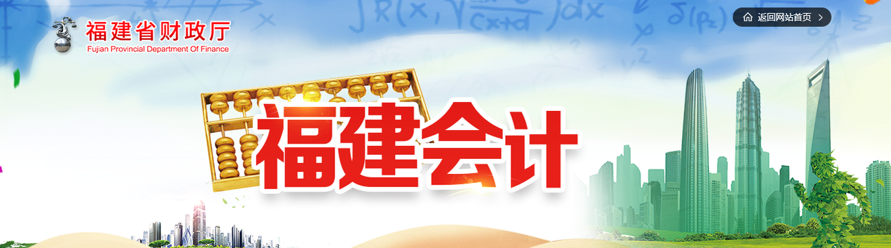 福建省2020年高級會計師評審工作的通知