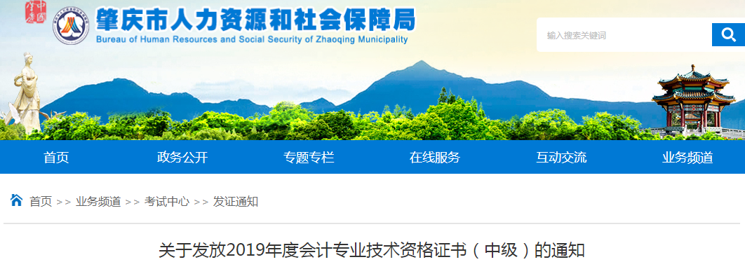 廣東肇慶2019年中級(jí)會(huì)計(jì)資格證書(shū)發(fā)放通知