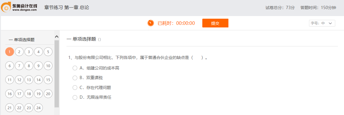 第一章章節(jié)練習