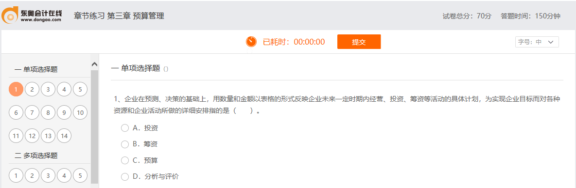 第三章章節(jié)練習