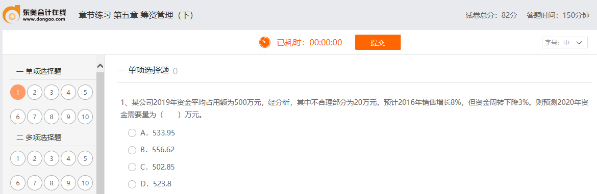 第五章章節(jié)練習(xí)