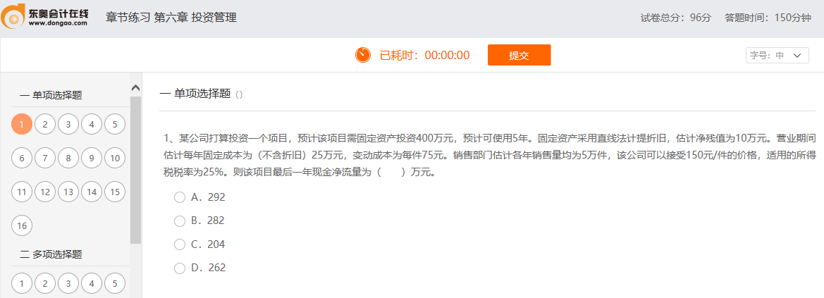 第六章章節(jié)練習(xí)