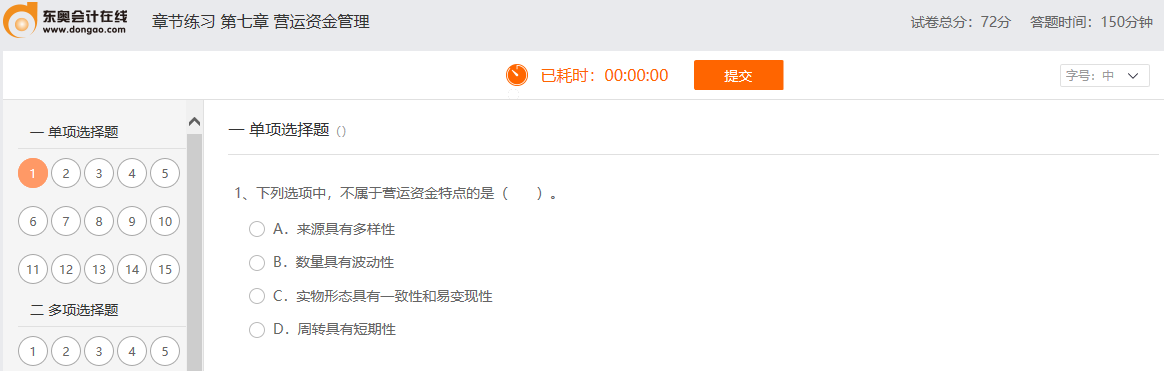 第七章章節(jié)練習