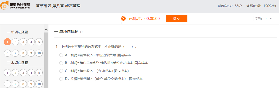 第八章章節(jié)練習