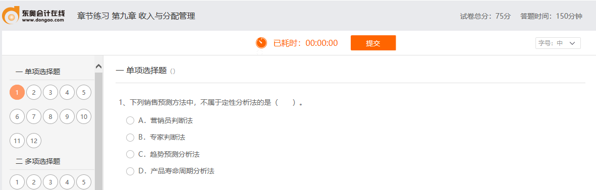 第九章章節(jié)練習