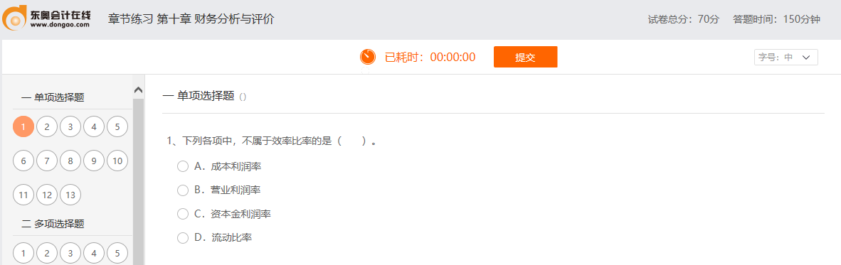 第十章章節(jié)練習
