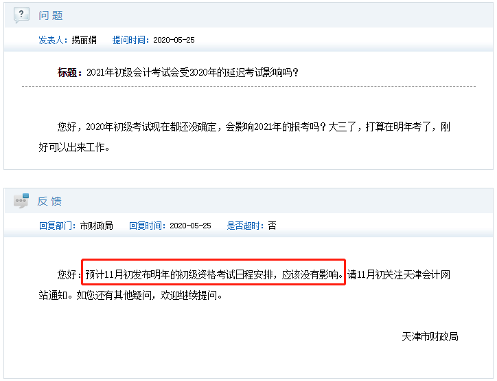 天津財政最新回復(fù)