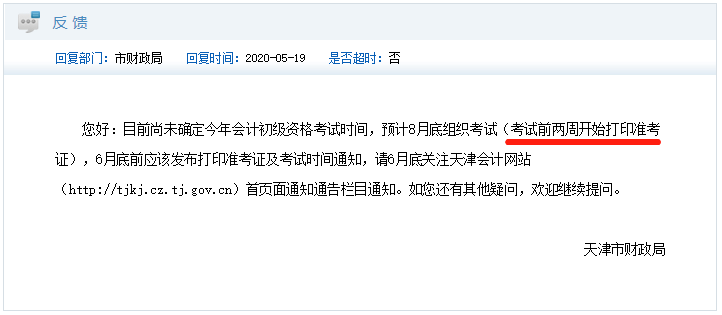 天津初級(jí)會(huì)計(jì)準(zhǔn)考證打印時(shí)間