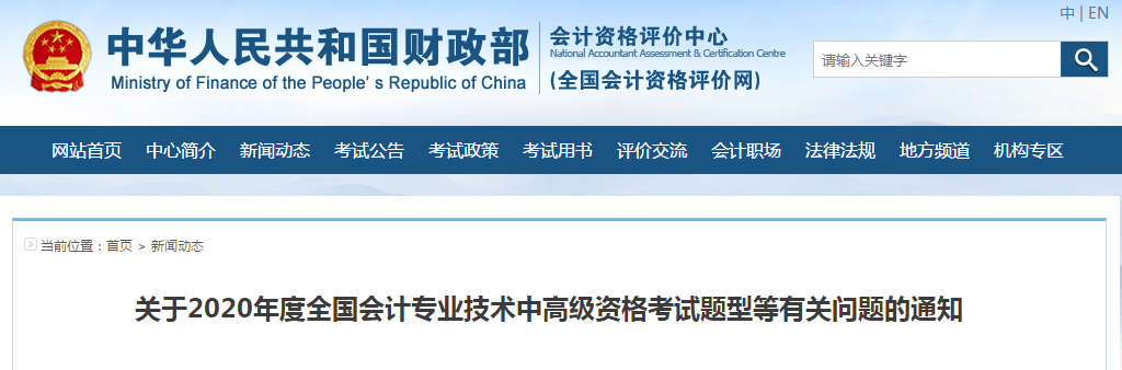 重磅消息！2020年中級(jí)會(huì)計(jì)師考試題型已公布！