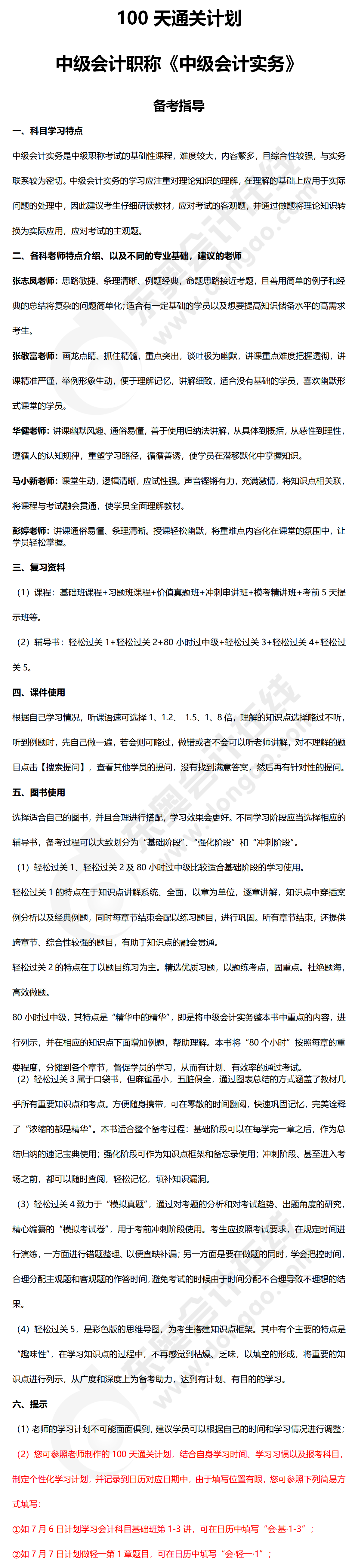 中級會計(jì)實(shí)務(wù)百天通關(guān)指導(dǎo)