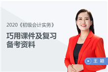 巧用課件及復習備考資料