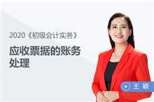 應收票據(jù)的賬務處理