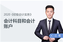 會計科目和會計賬戶