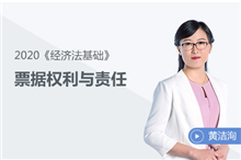 票據(jù)權利與責任