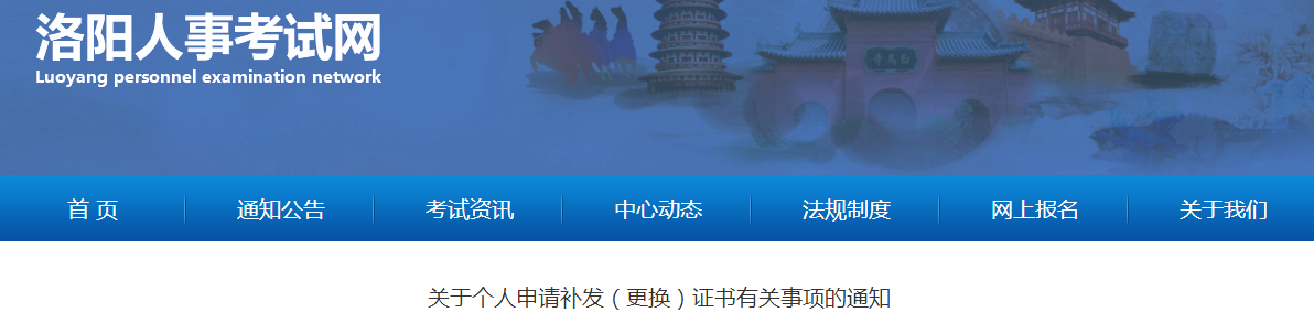 河南洛陽(yáng)中級(jí)會(huì)計(jì)資格證書補(bǔ)發(fā)/更換通知