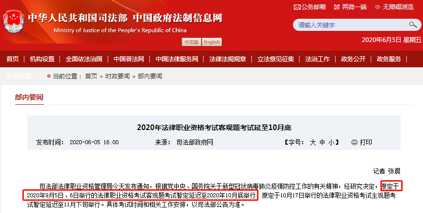 熱搜！司法部宣布2020年法考延期！