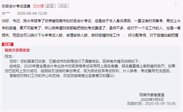 甘肅隴南初級(jí)會(huì)計(jì)考試不退費(fèi)