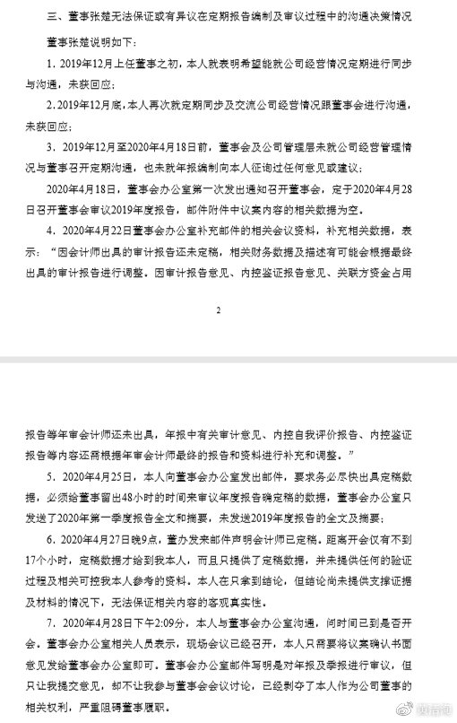 董事的盡職情況