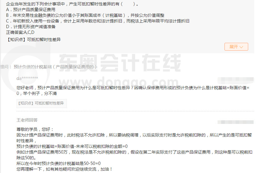 中級會計實務-精華答疑