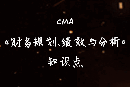 直接人工與直接材料投入的價格差異_2020年cma考試p1知識點