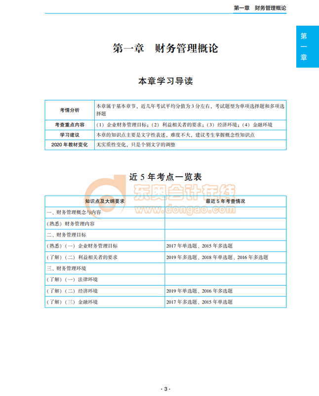 財務(wù)與會計