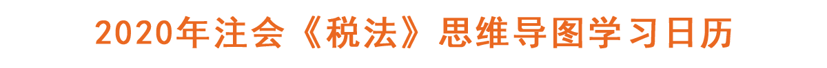 稅法