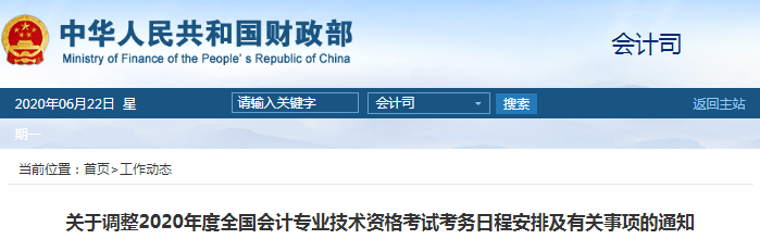 財政部官宣通知