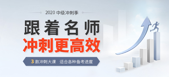 2020年中級會計(jì)職稱與CPA可以同時備考嗎？一年取雙證！