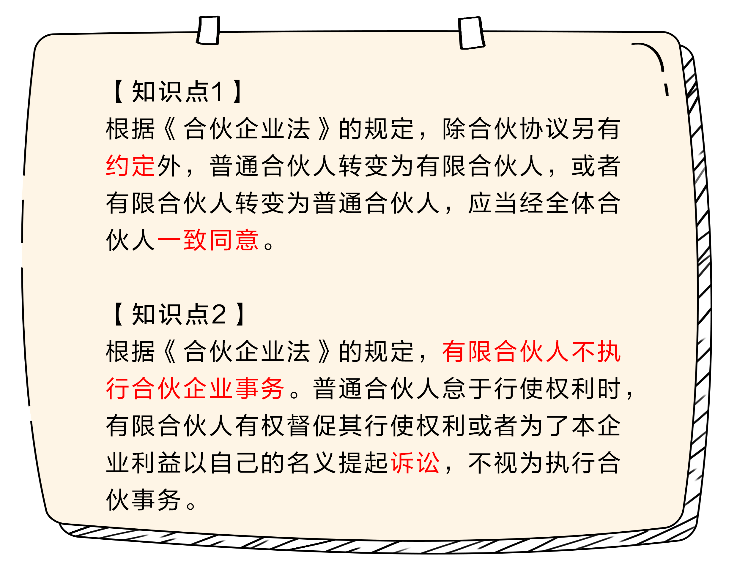 有限合伙人不執(zhí)行合伙企業(yè)事物