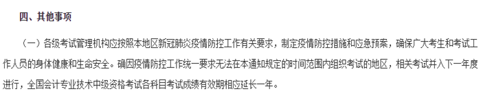 初級會計(jì)考試政策