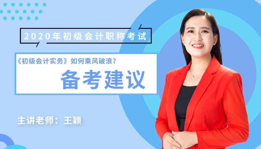 初級會計備考建議