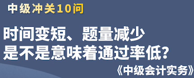 時間變短，通過率會低？