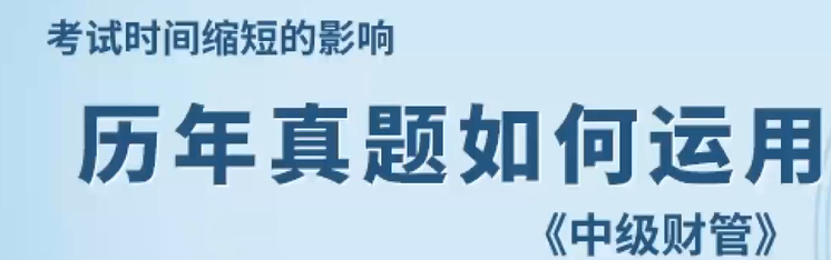 歷年真題如何運用？