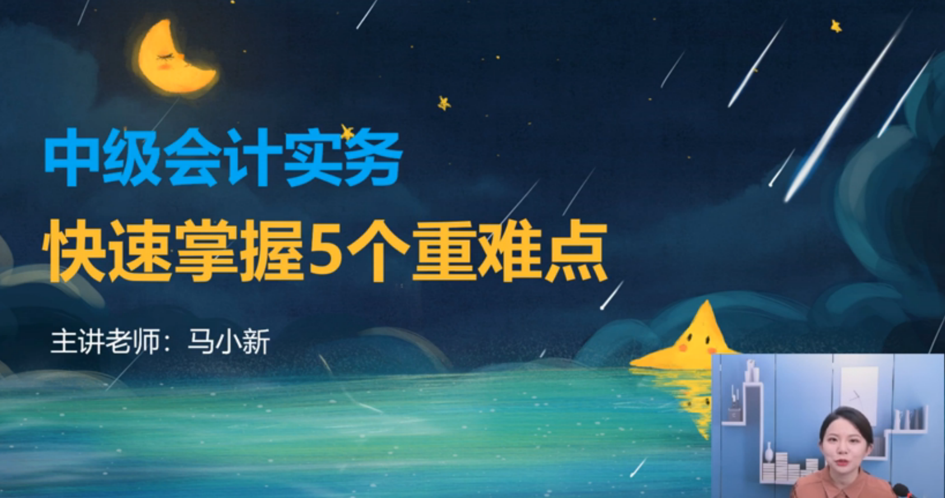 中級會計實務(wù)重難點