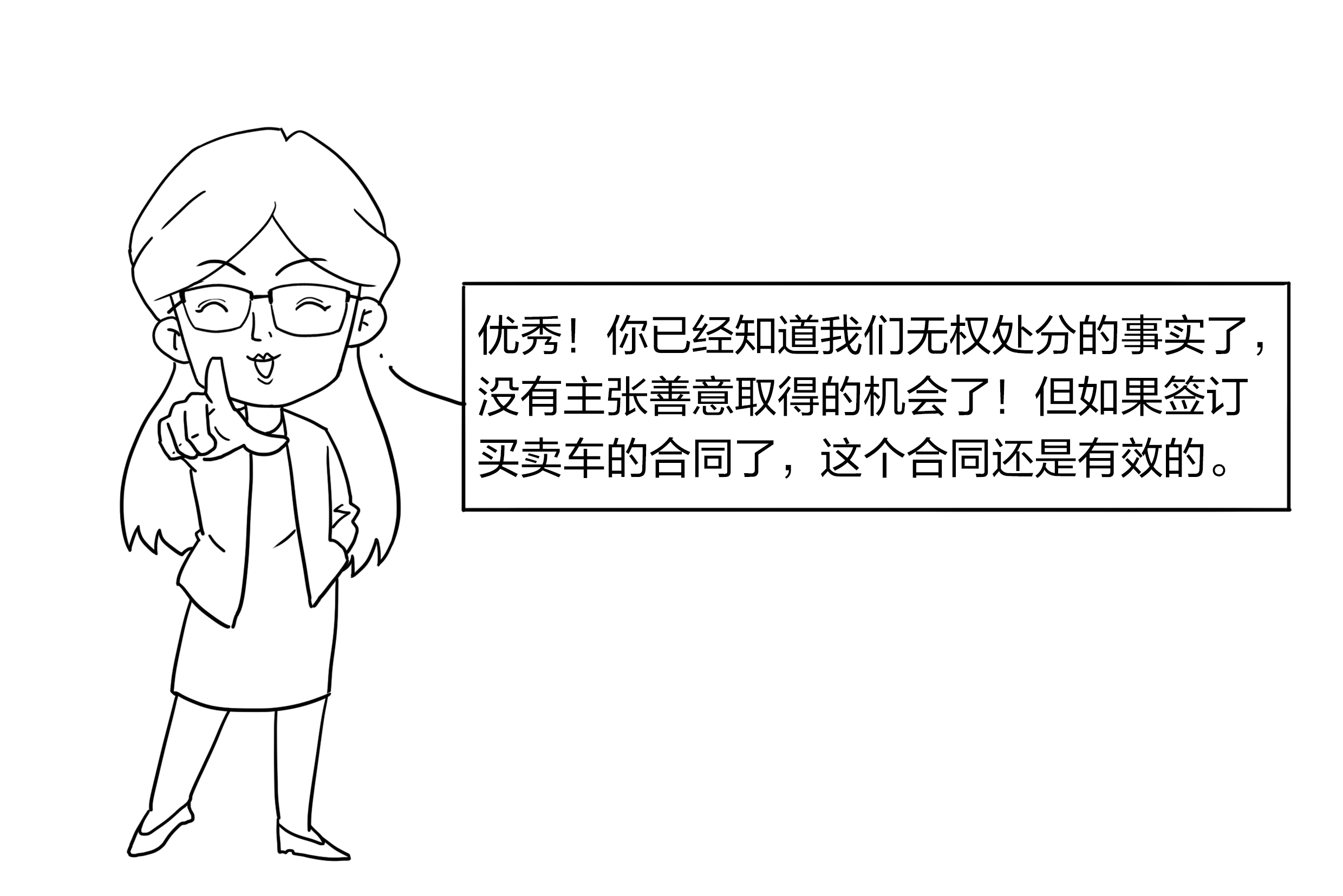 無(wú)權(quán)處分