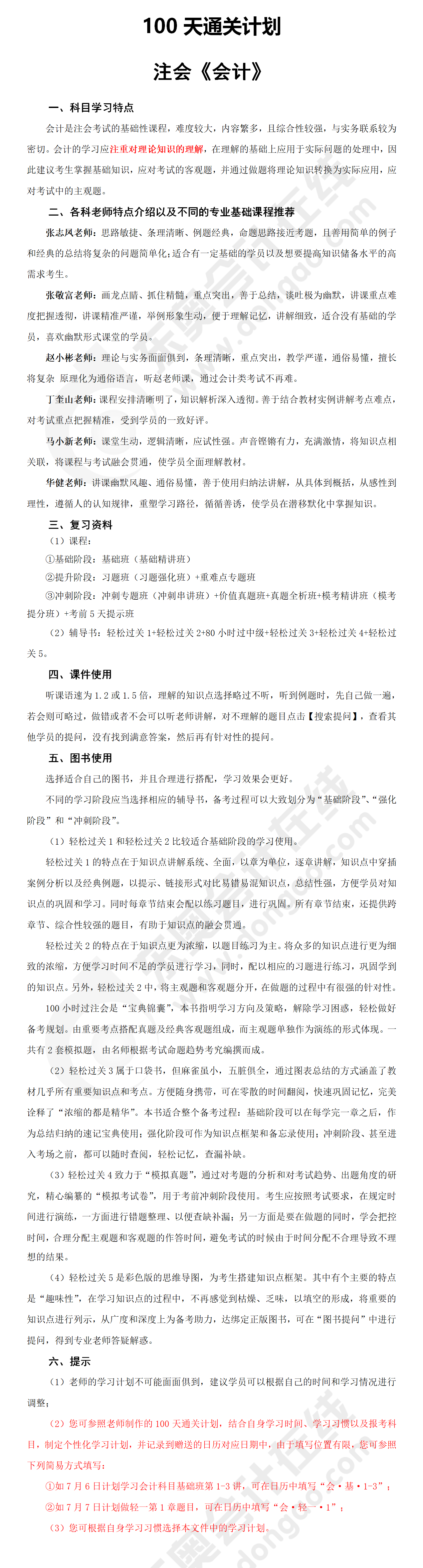 注會會計學(xué)習(xí)指導(dǎo)