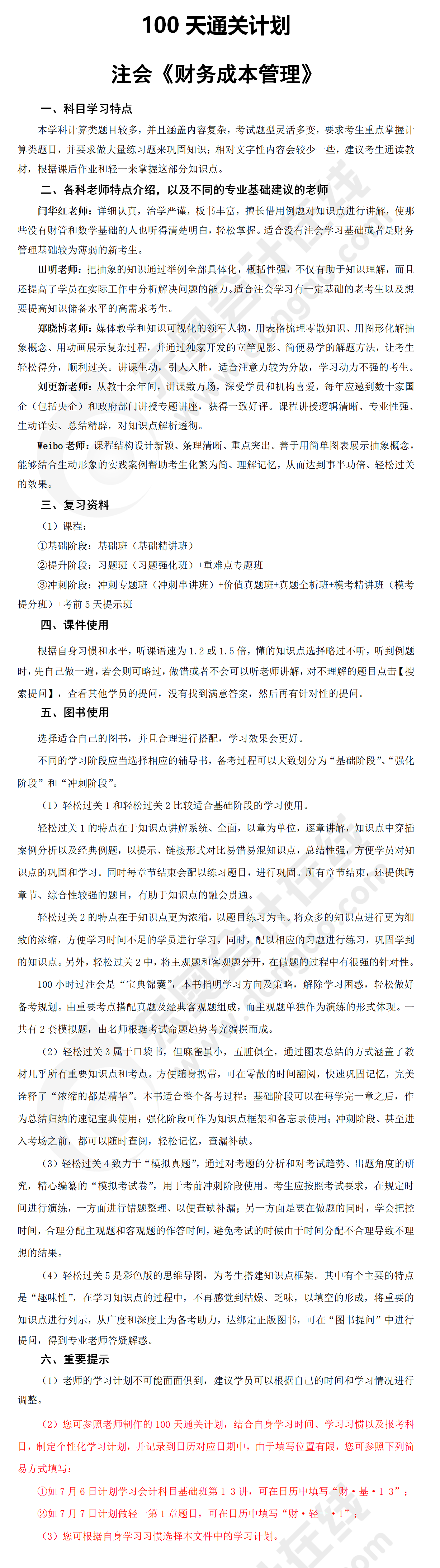 注會(huì)財(cái)管學(xué)習(xí)指導(dǎo)