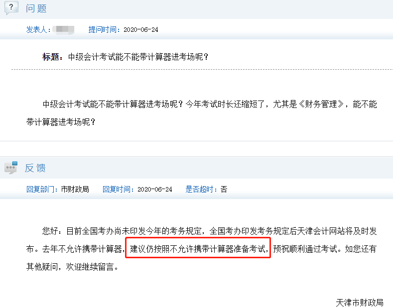 中級會計(jì)考試是否允許攜帶計(jì)算器