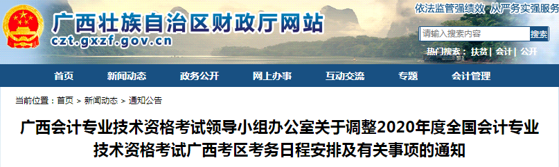 廣西2020年初級(jí)會(huì)計(jì)考試時(shí)間