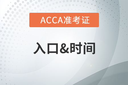 江蘇7月份ACCA準考證開始打印了嗎