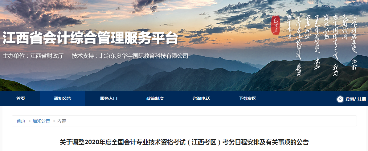 江西省2020年中級(jí)會(huì)計(jì)考試考務(wù)日程安排及有關(guān)事項(xiàng)的通知！