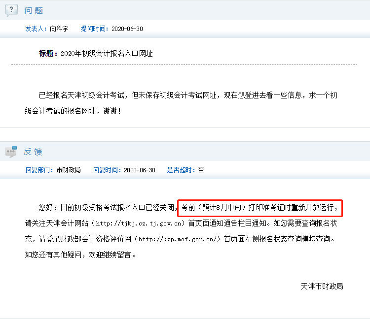 天津財(cái)政回復(fù)