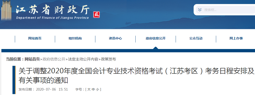 2020年江蘇初級(jí)會(huì)計(jì)考試可以申請(qǐng)延期轉(zhuǎn)考！