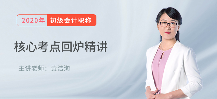 初級會計經(jīng)濟法基礎核心考點回爐精講：增值稅應納稅額計算與征收管理