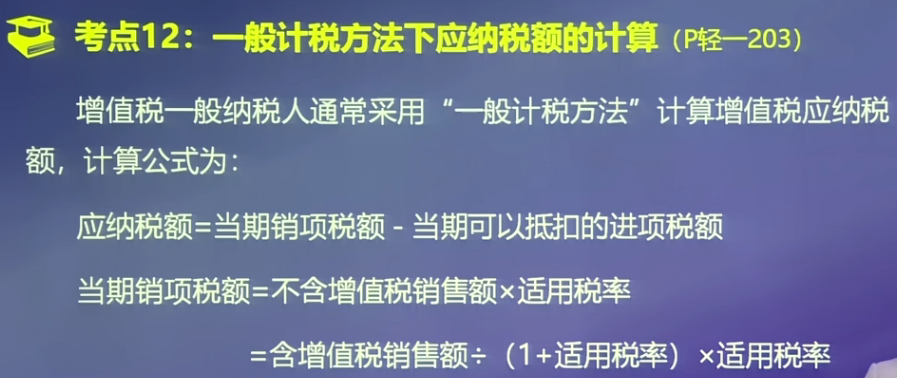 一般計稅方法應納稅額