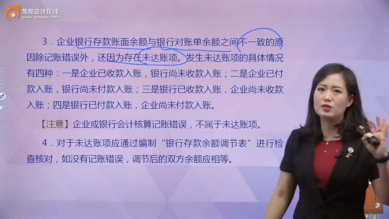 必考點(diǎn)-未達(dá)賬項(xiàng)