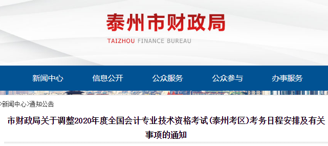 2020年泰州市初級會計考試準(zhǔn)考證打印時間已公布