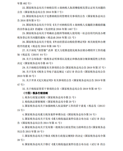 2020年注冊會計師《稅法》考試大綱26