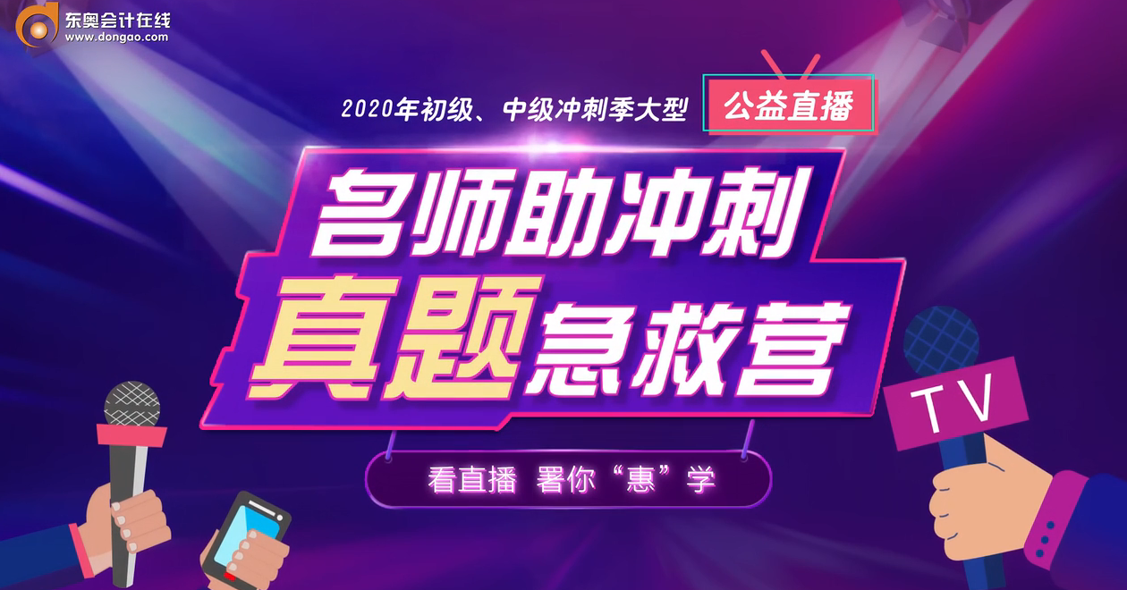 真題急救營(yíng)