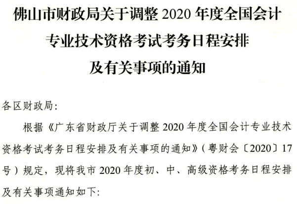 佛山市初級(jí)會(huì)計(jì)考試時(shí)間1